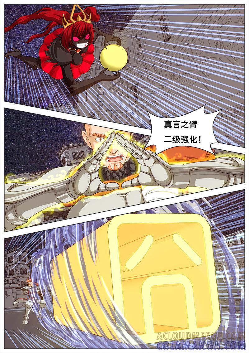 《魔王SSR》第55话：完全不是对手 第6页