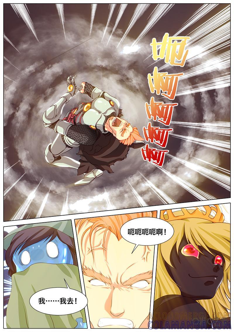 《魔王SSR》第56话：怜悯圣使 第8页