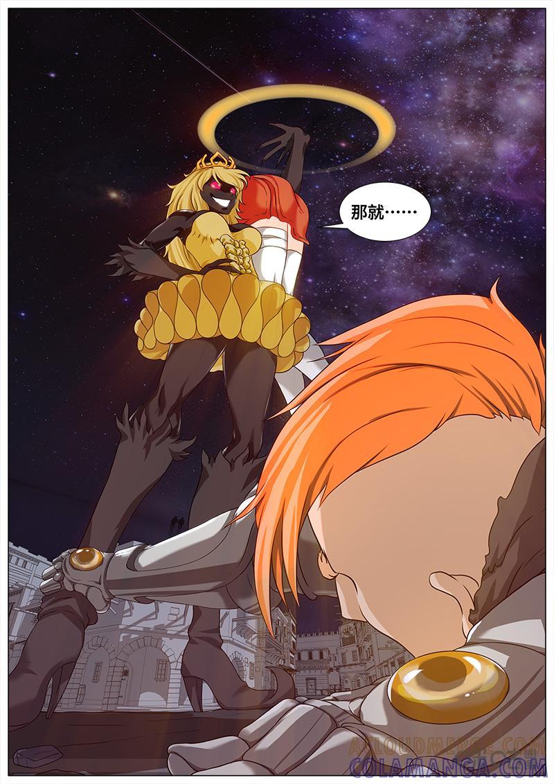 《魔王SSR》第56话：怜悯圣使 第6页