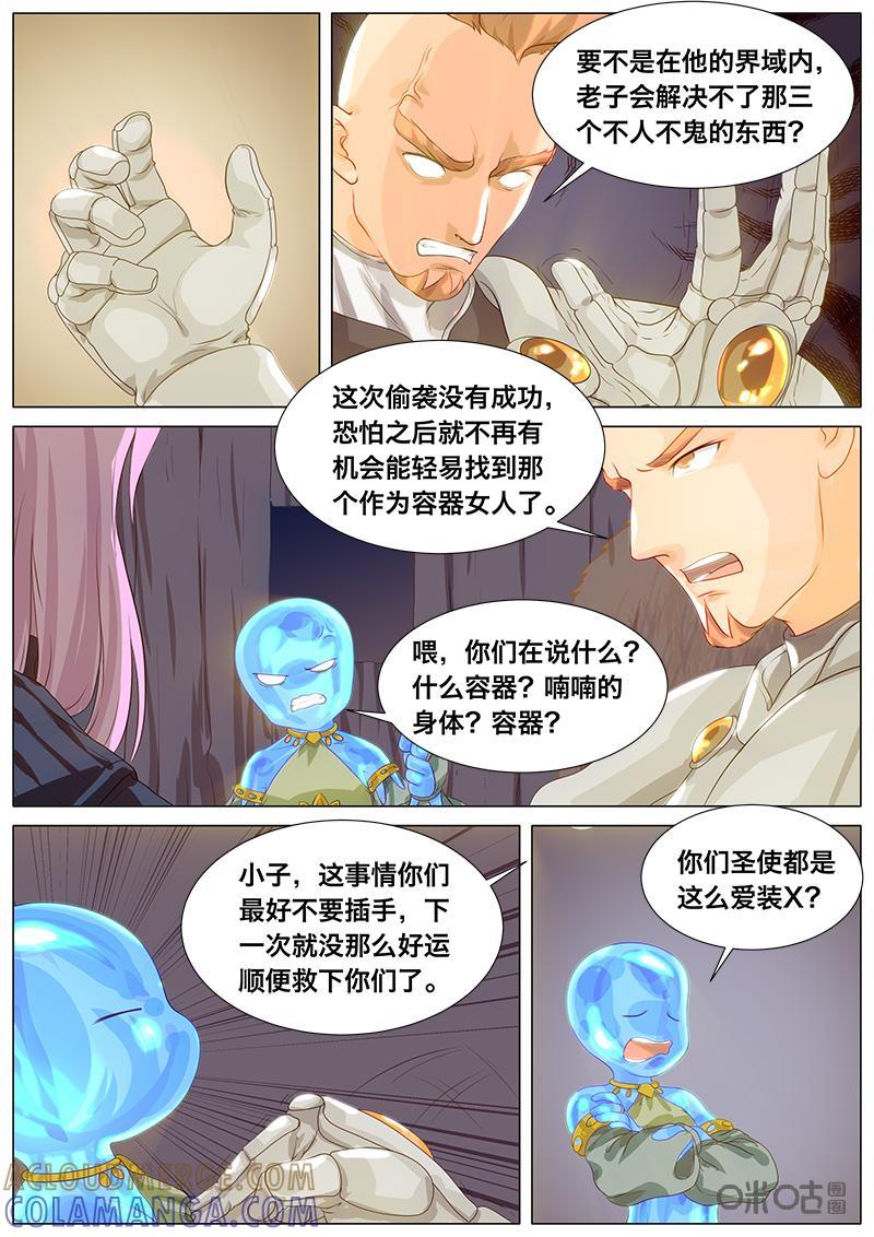《魔王SSR》第57话：力量的容器 第8页