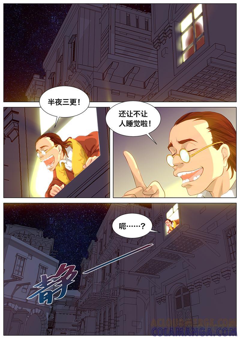 《魔王SSR》第57话：力量的容器 第6页
