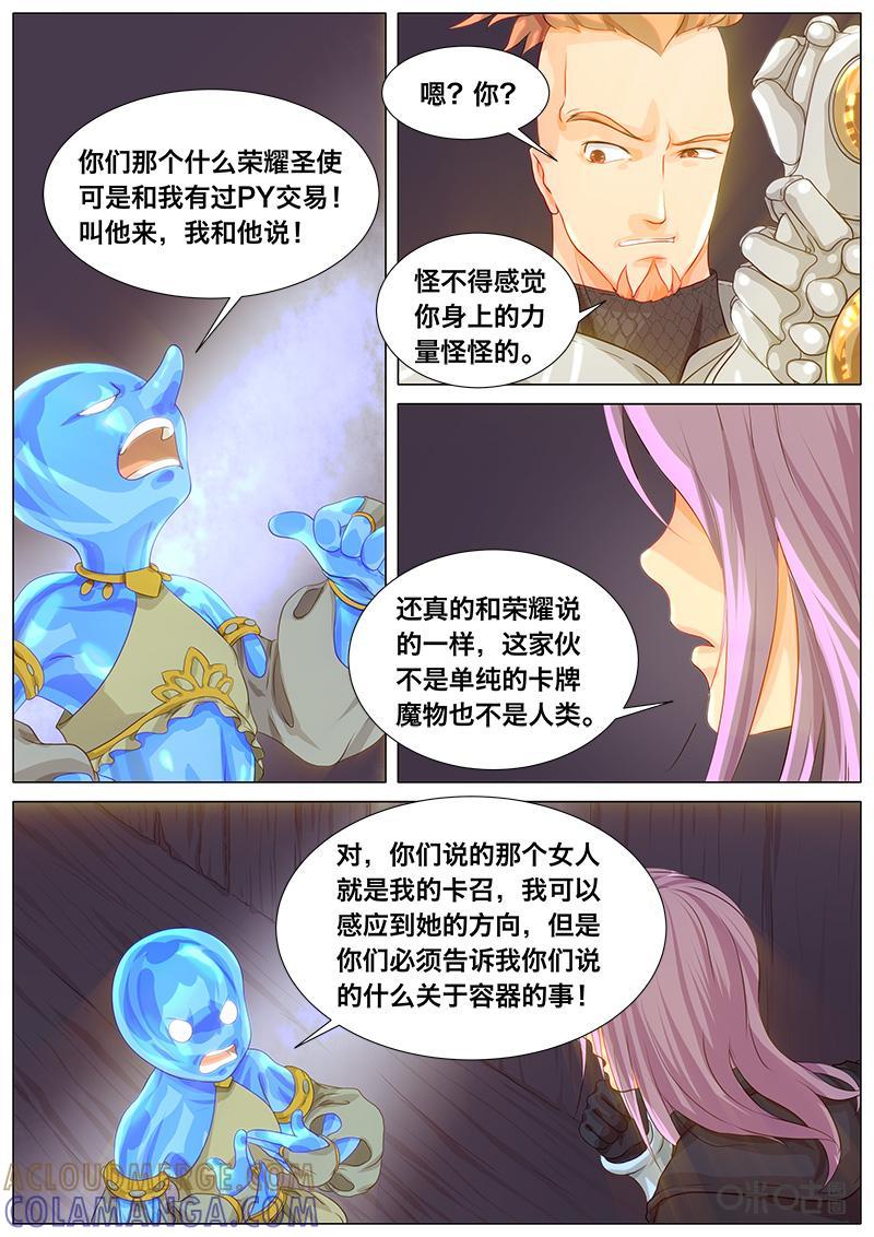 《魔王SSR》第57话：力量的容器 第9页