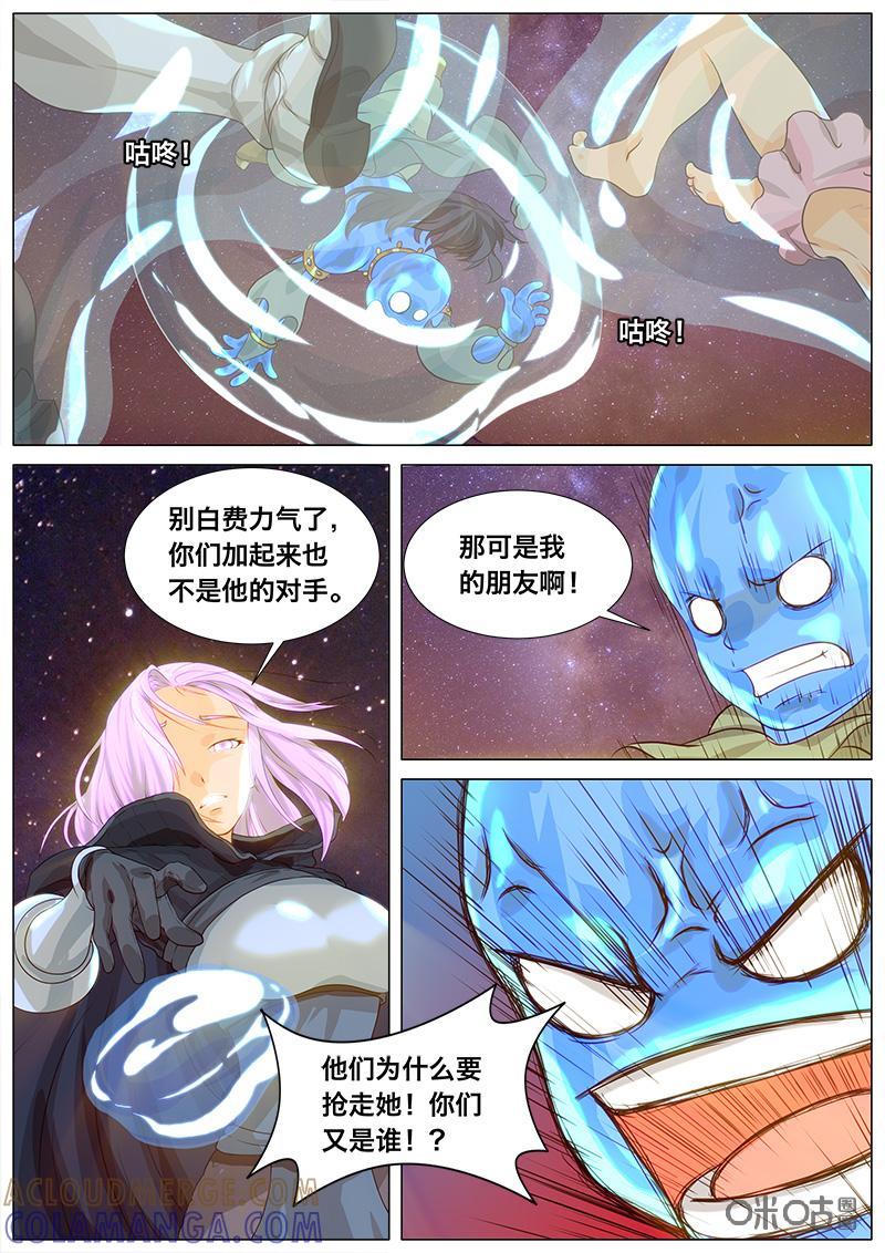 《魔王SSR》第57话：力量的容器 第5页