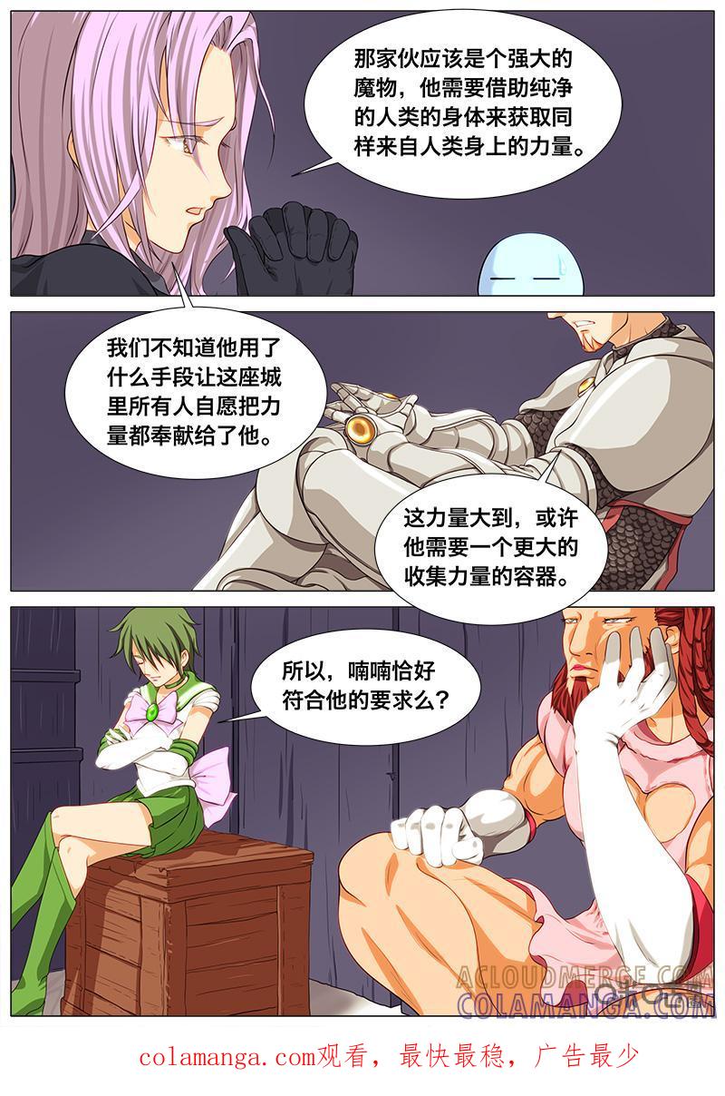 《魔王SSR》第57话：力量的容器 第10页