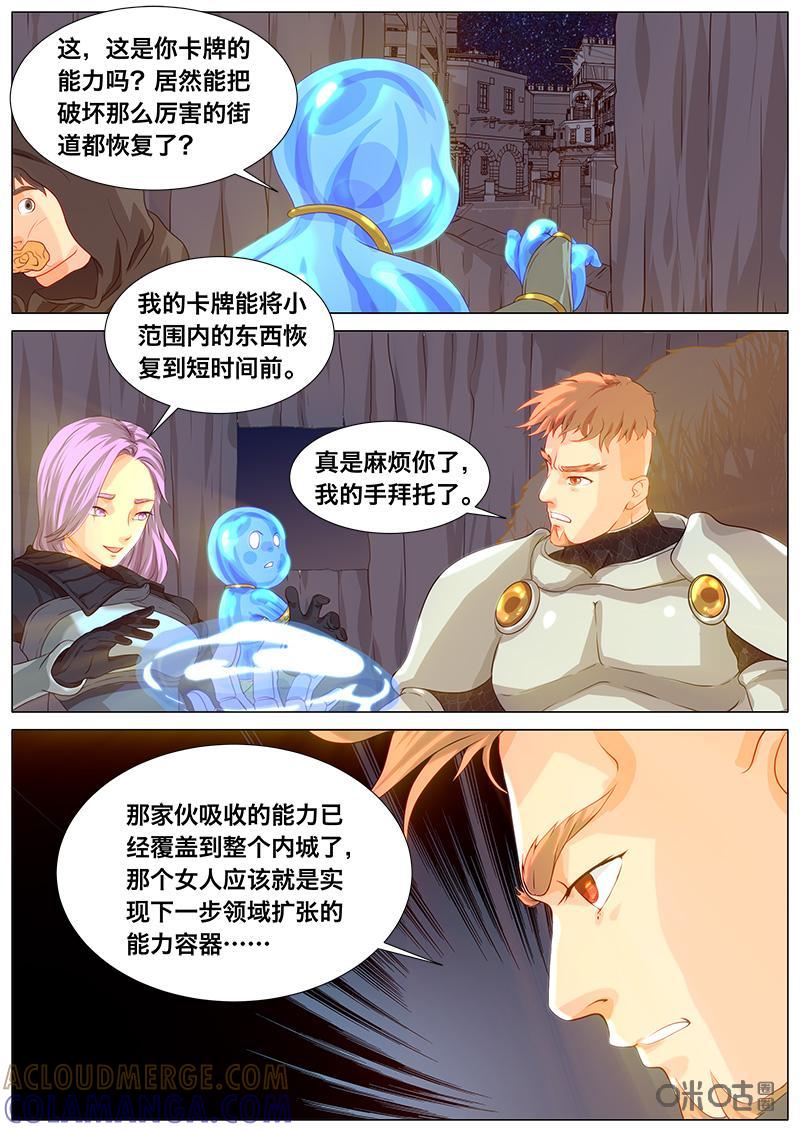 《魔王SSR》第57话：力量的容器 第7页