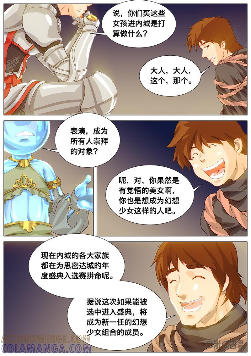 《魔王SSR》第58话：偶像我来了 第8页