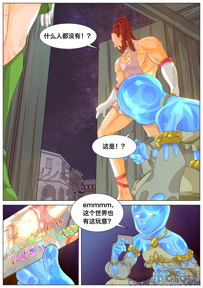《魔王SSR》第58话：偶像我来了 第2页