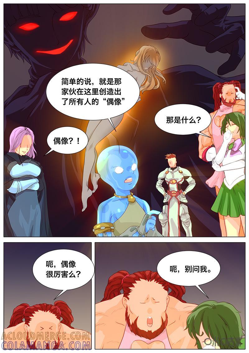 《魔王SSR》第58话：偶像我来了 第5页
