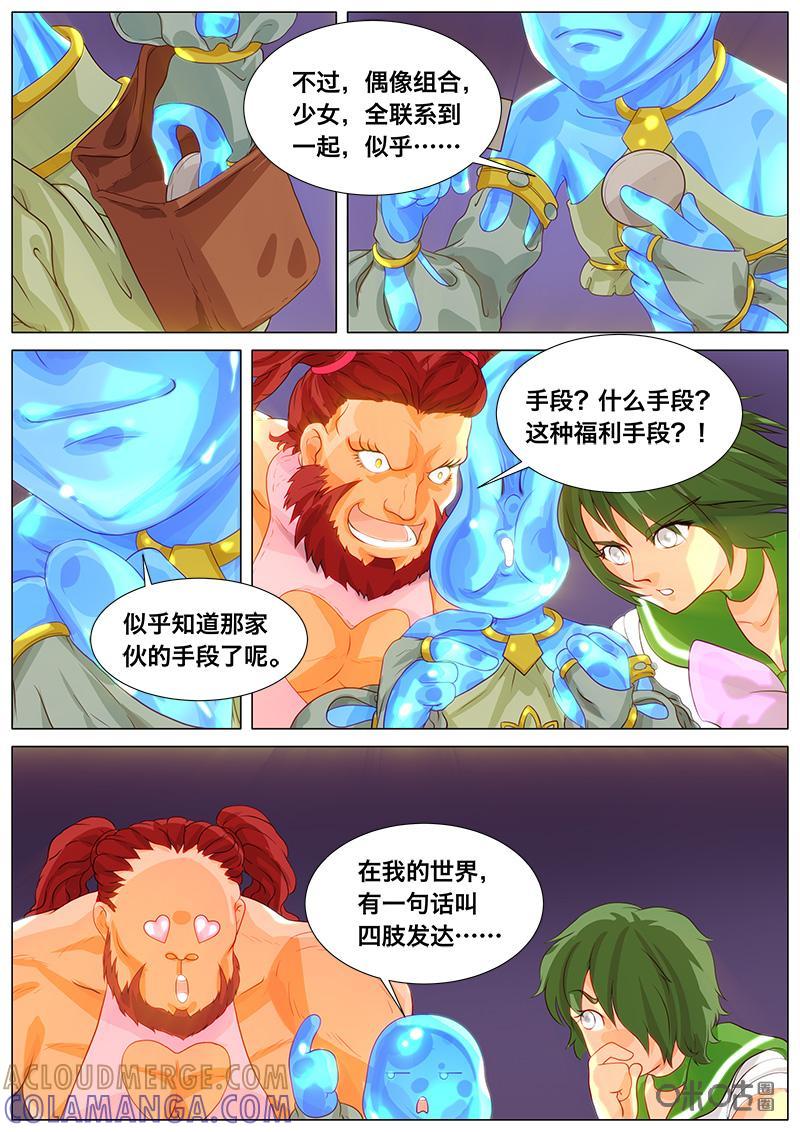 《魔王SSR》第58话：偶像我来了 第3页