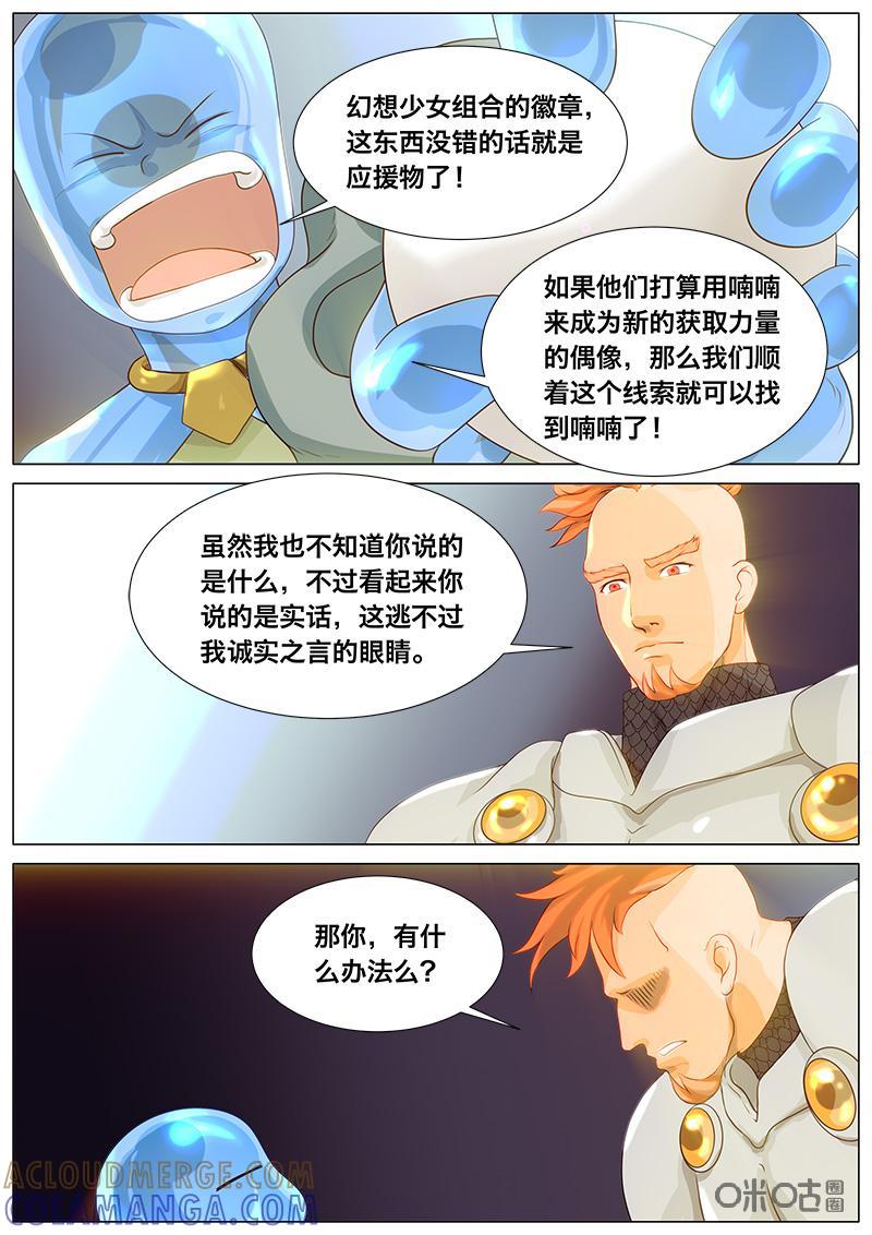 《魔王SSR》第58话：偶像我来了 第6页