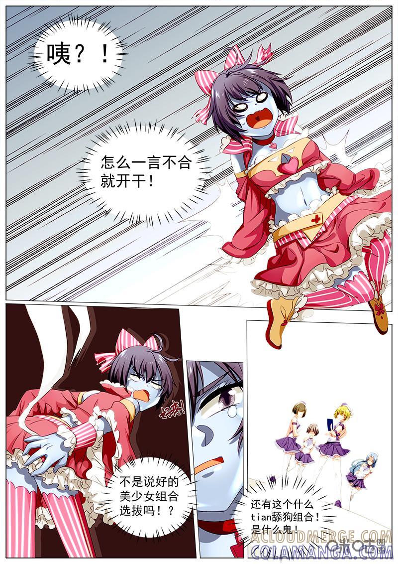 《魔王SSR》第59话：表演开始 第7页
