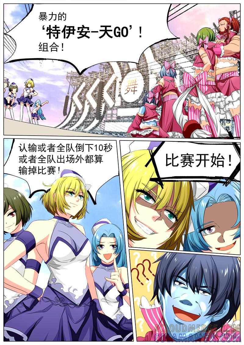 《魔王SSR》第59话：表演开始 第5页