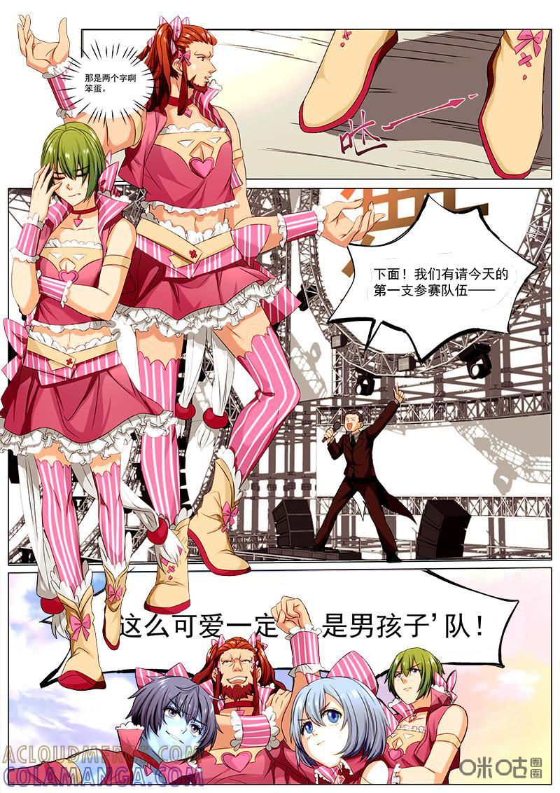 《魔王SSR》第59话：表演开始 第3页