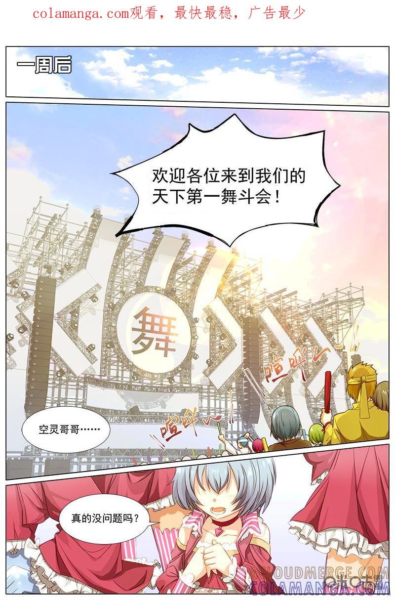 《魔王SSR》第59话：表演开始 第1页