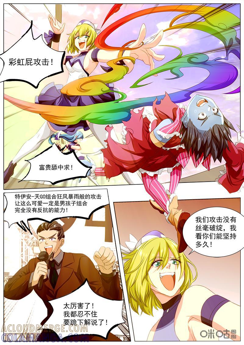 《魔王SSR》第59话：表演开始 第9页