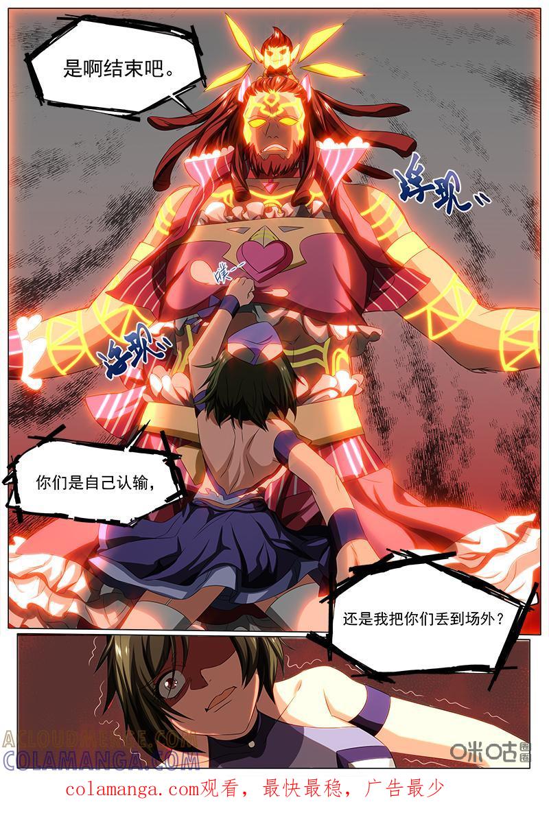《魔王SSR》第59话：表演开始 第13页