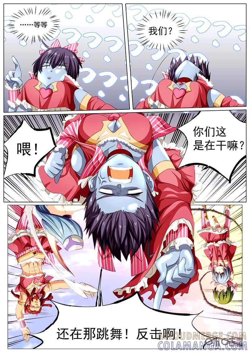 《魔王SSR》第59话：表演开始 第10页