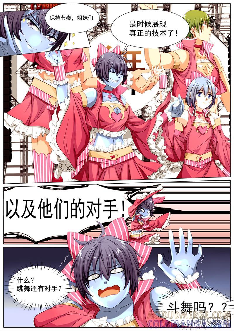 《魔王SSR》第59话：表演开始 第4页