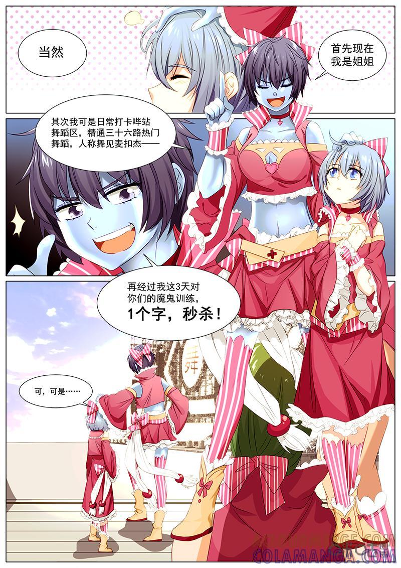 《魔王SSR》第59话：表演开始 第2页