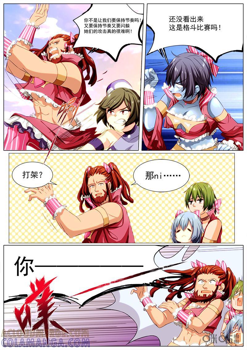 《魔王SSR》第59话：表演开始 第11页