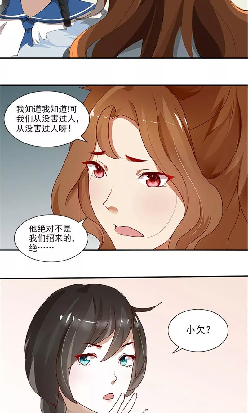 《灵狩》第6话 欠人情 第16页