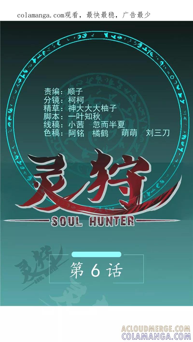 《灵狩》第6话 欠人情 第1页