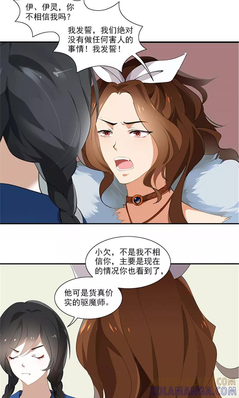 《灵狩》第6话 欠人情 第15页