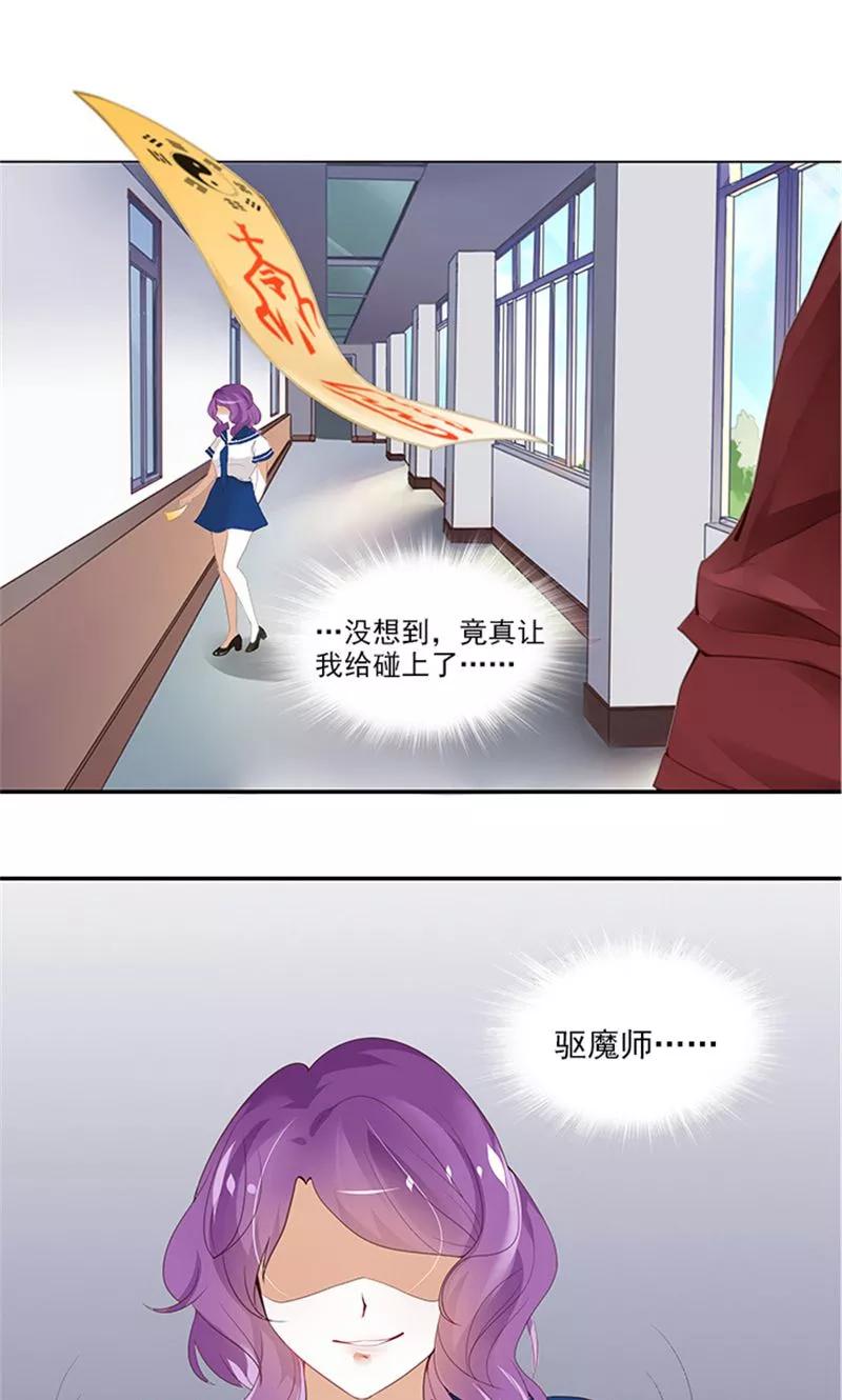《灵狩》第6话 欠人情 第8页
