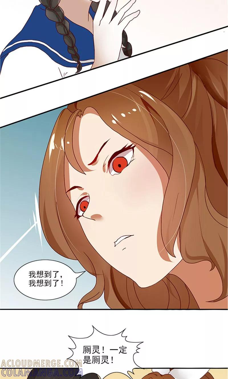 《灵狩》第6话 欠人情 第17页