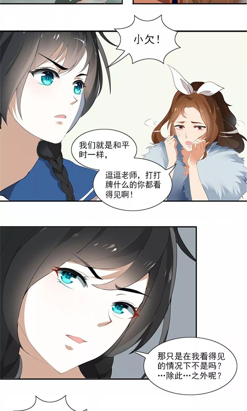 《灵狩》第6话 欠人情 第14页