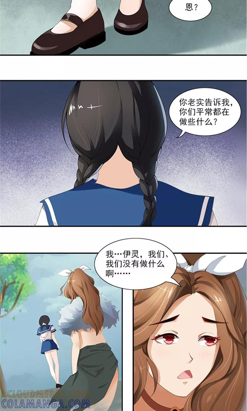 《灵狩》第6话 欠人情 第13页