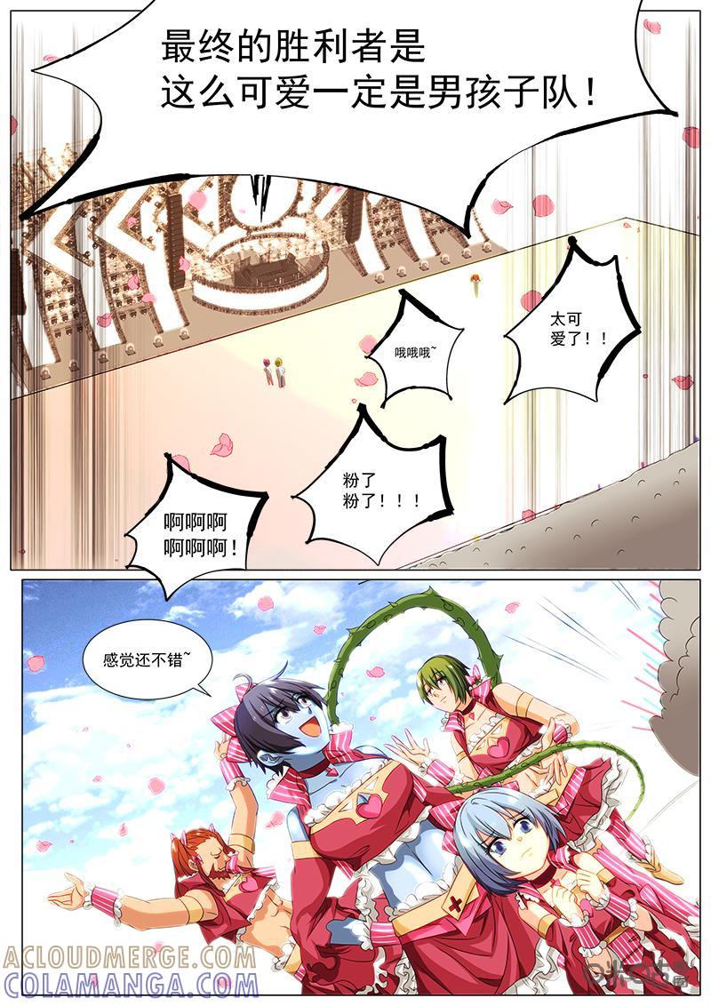 《魔王SSR》第60话：起舞吧少年 第4页