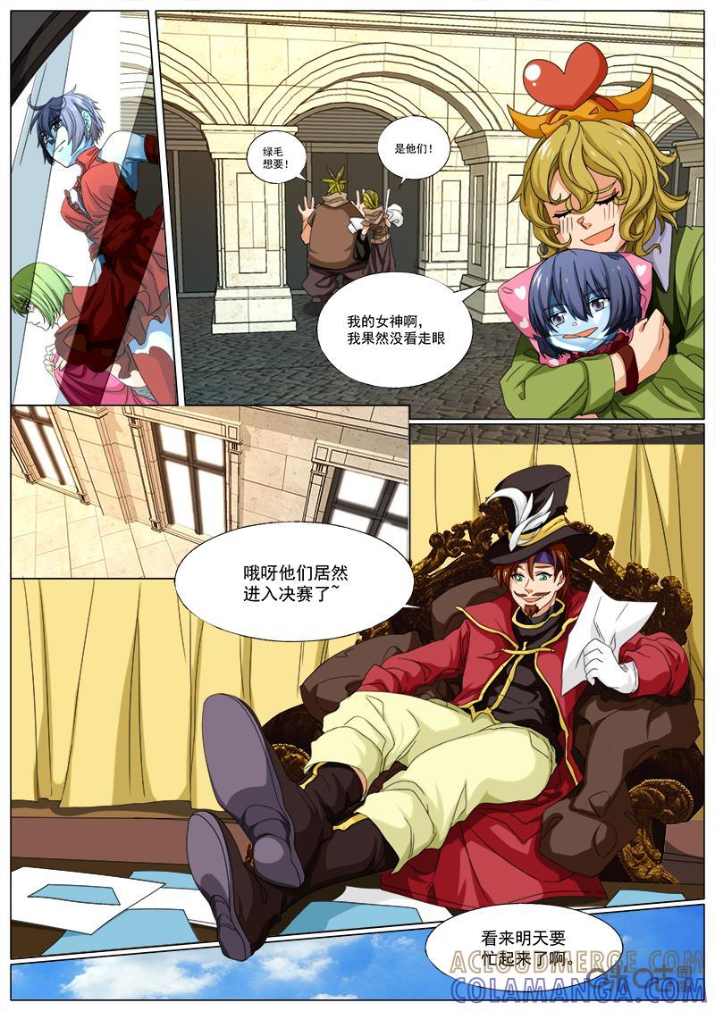《魔王SSR》第60话：起舞吧少年 第7页