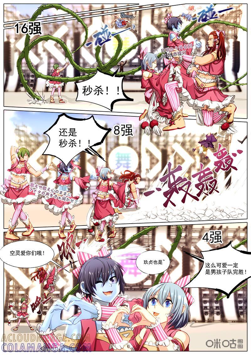 《魔王SSR》第60话：起舞吧少年 第5页
