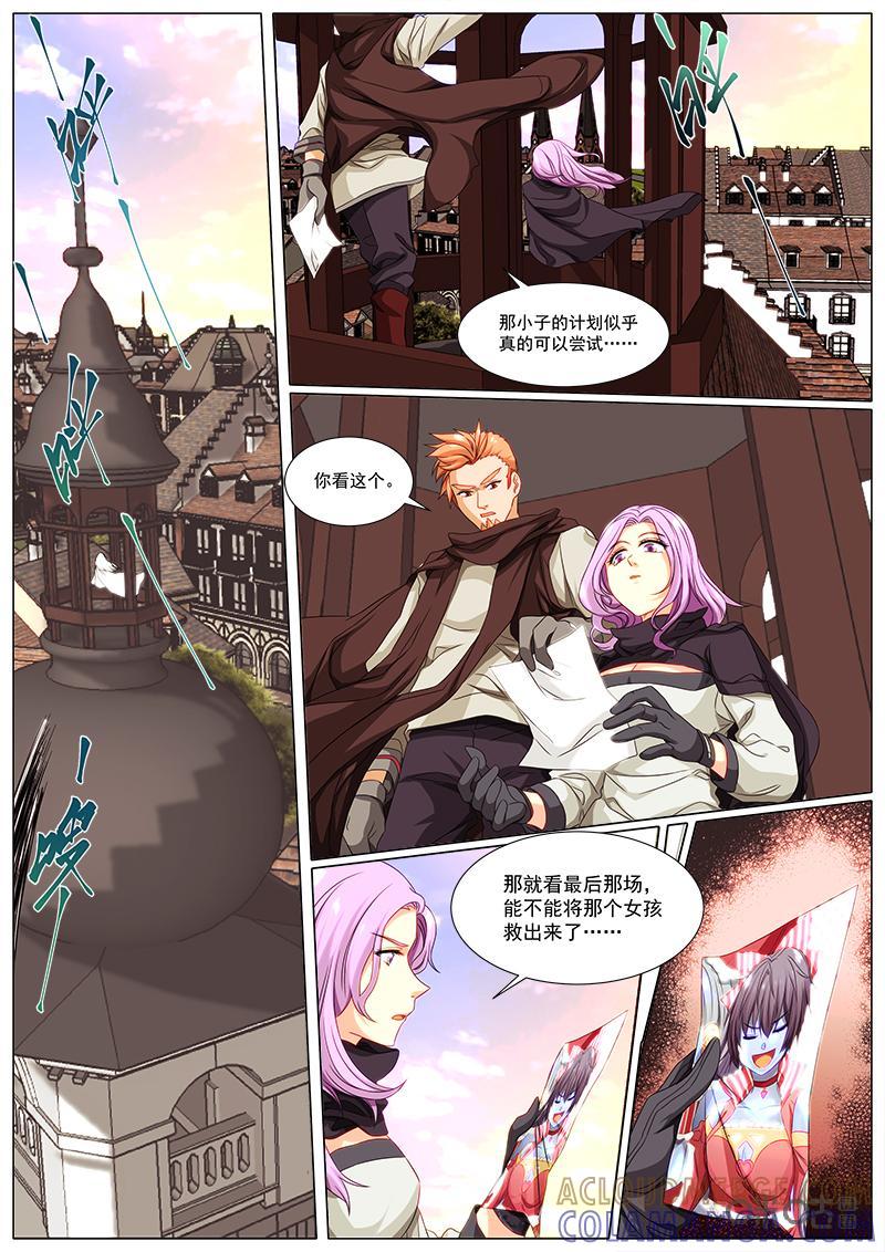 《魔王SSR》第60话：起舞吧少年 第8页