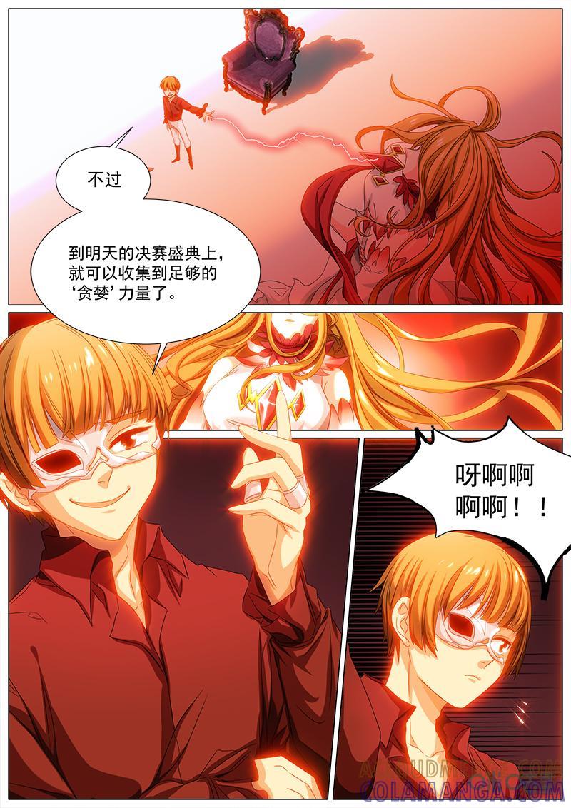 《魔王SSR》第60话：起舞吧少年 第10页