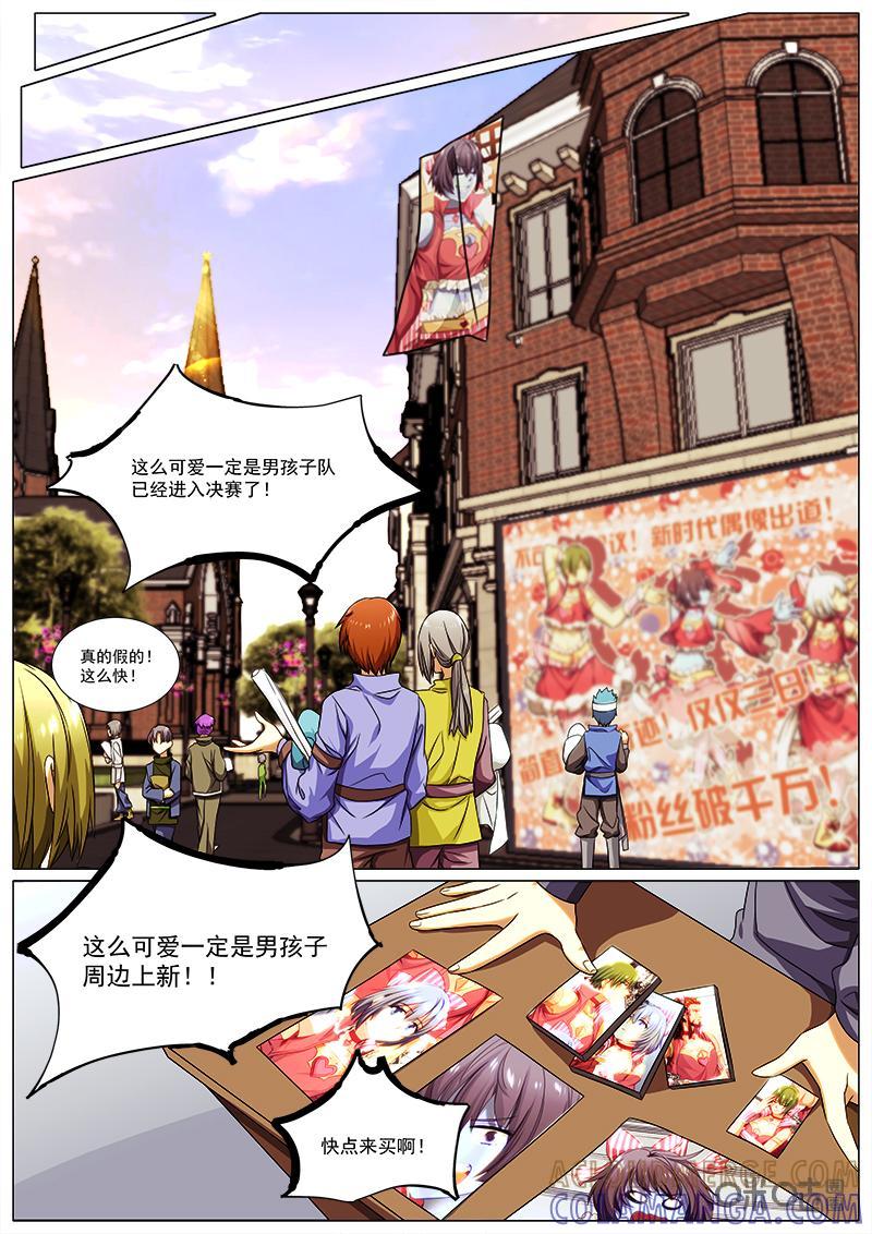 《魔王SSR》第60话：起舞吧少年 第6页