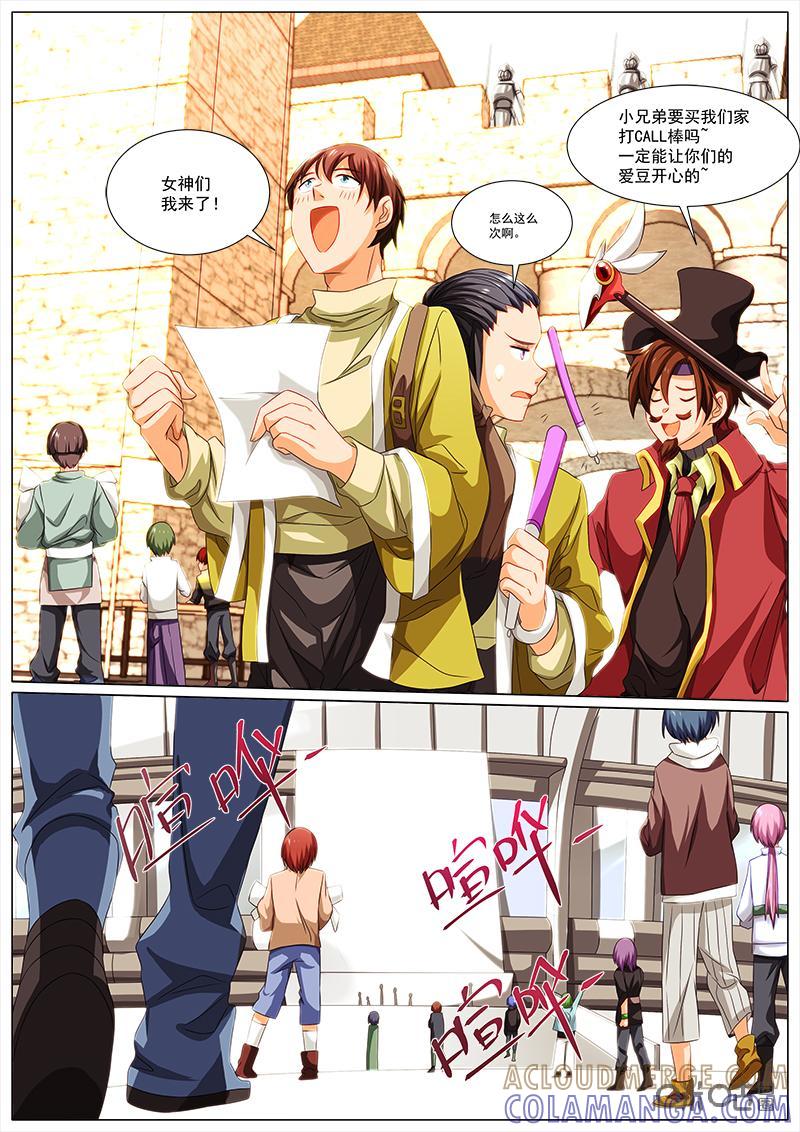 《魔王SSR》第61话：决赛的计划 第7页