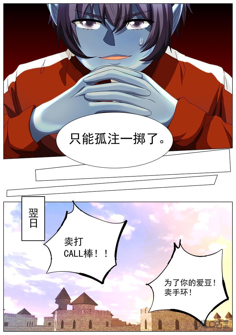 《魔王SSR》第61话：决赛的计划 第6页