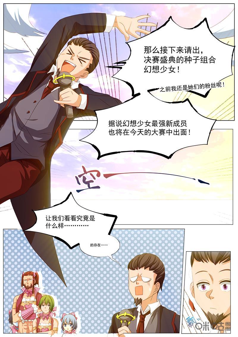 《魔王SSR》第61话：决赛的计划 第10页