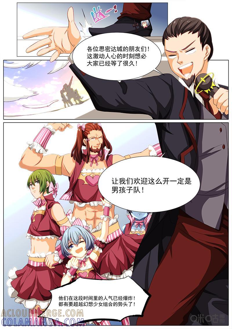 《魔王SSR》第61话：决赛的计划 第9页