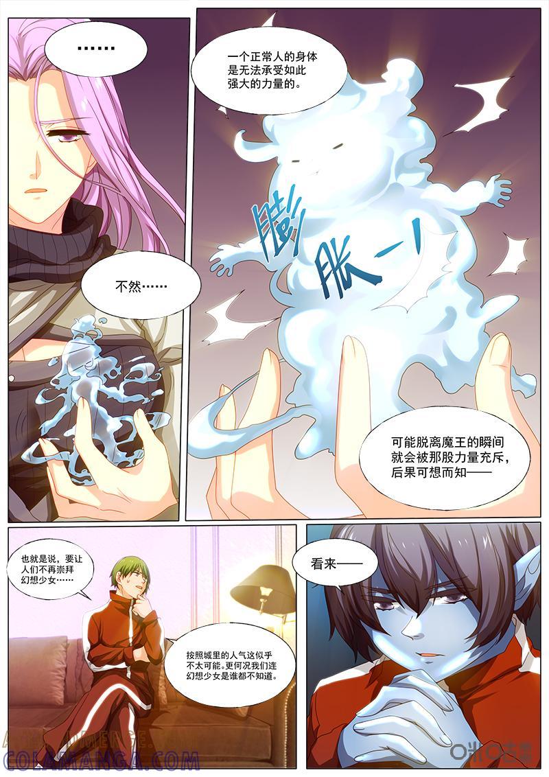 《魔王SSR》第61话：决赛的计划 第5页