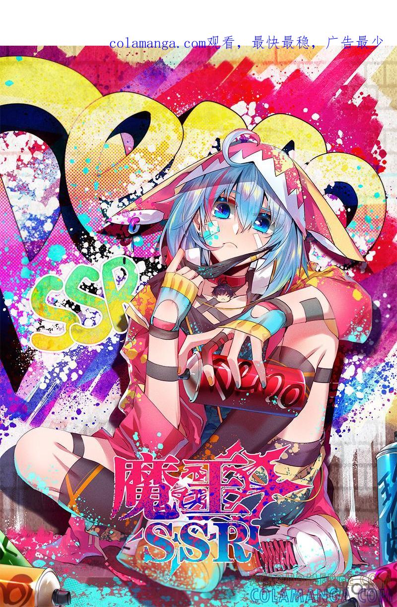 《魔王SSR》第61话：决赛的计划 第1页