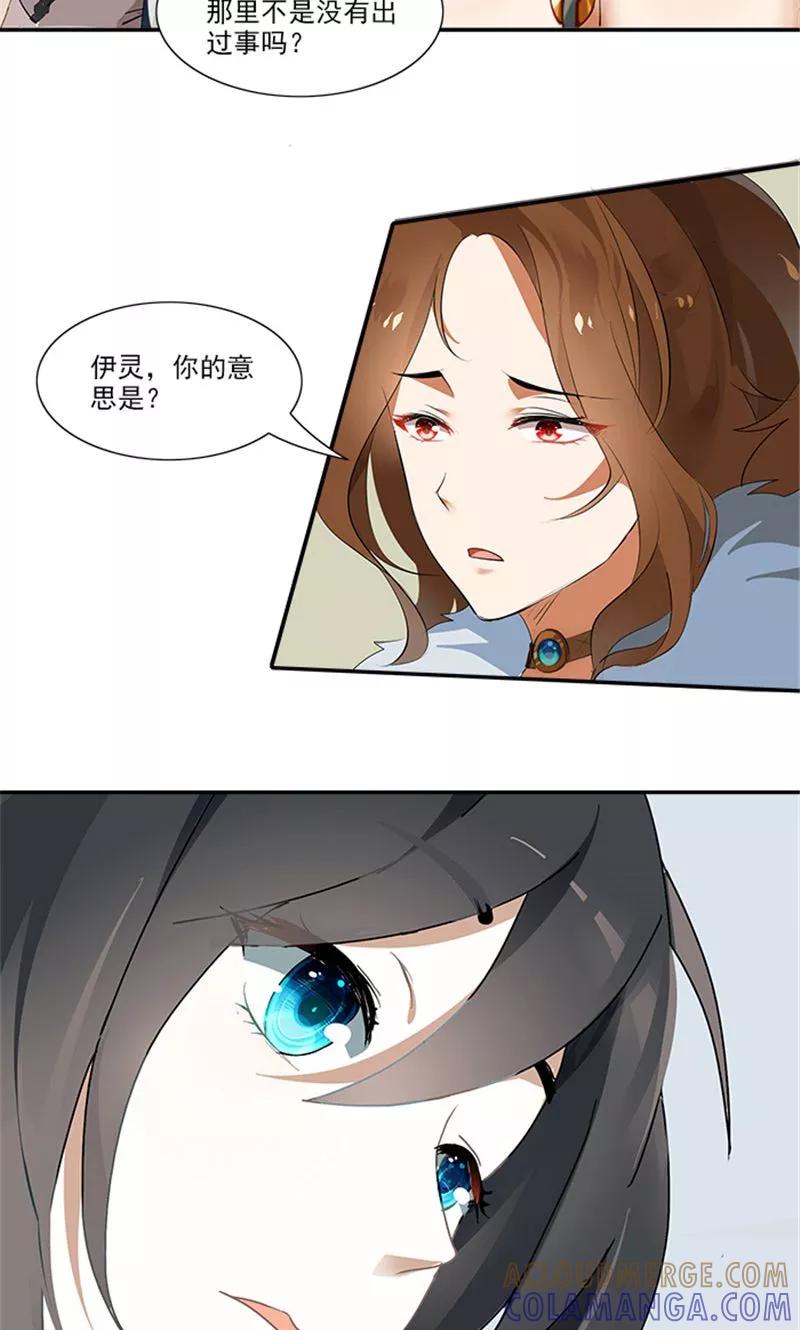 《灵狩》第7话 错觉？ 第7页