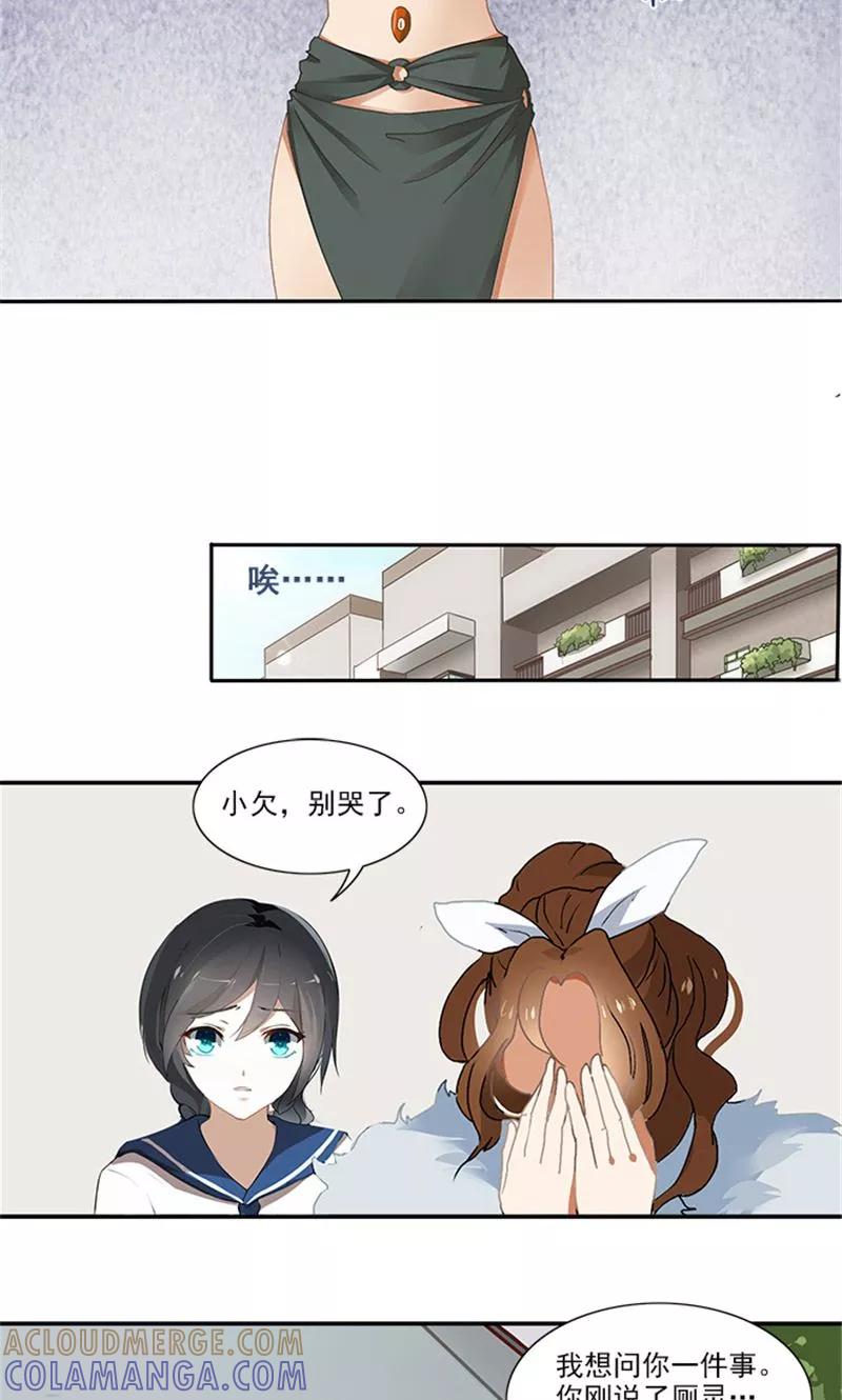 《灵狩》第7话 错觉？ 第5页