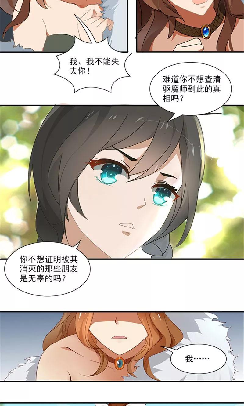 《灵狩》第7话 错觉？ 第10页