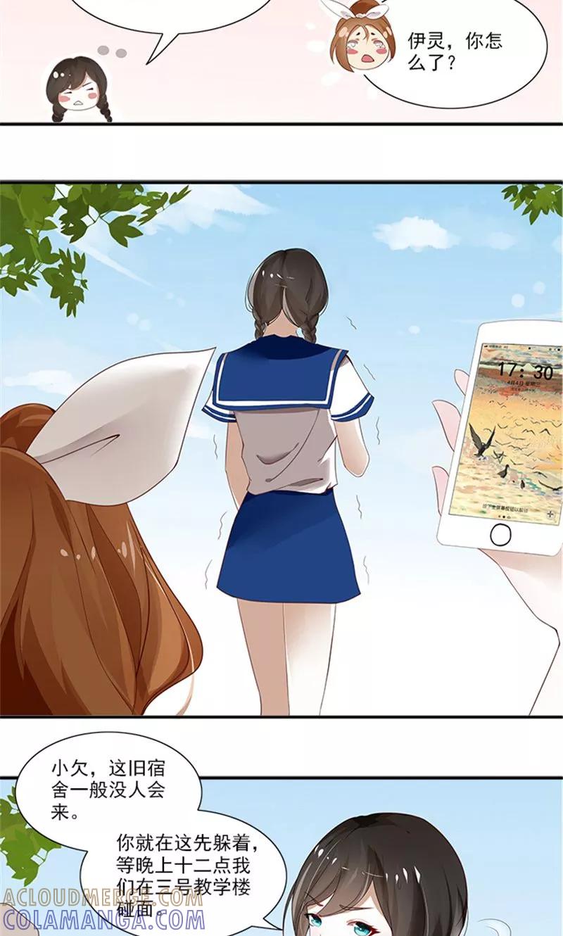《灵狩》第7话 错觉？ 第13页