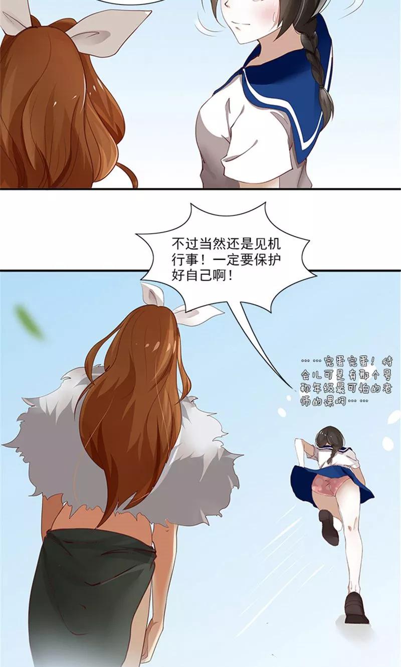 《灵狩》第7话 错觉？ 第14页