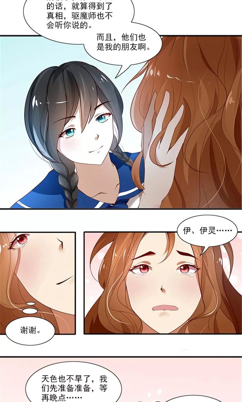 《灵狩》第7话 错觉？ 第12页