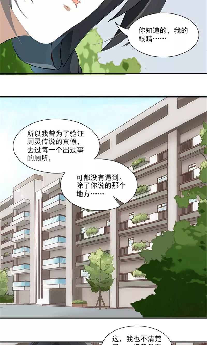 《灵狩》第7话 错觉？ 第8页